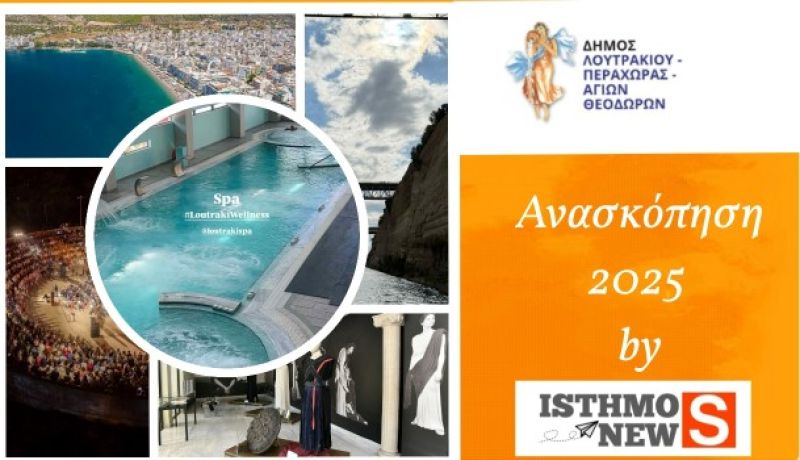 Έργα &amp; Υποδομές Δήμου Λουτρακίου – Περαχώρας – Αγίων Θεοδώρων: Ανασκόπηση 2025